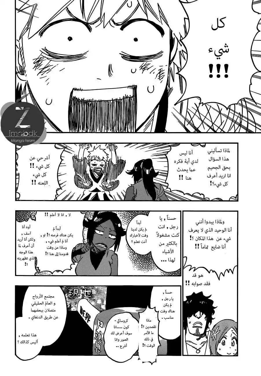 Bleach 625 - نمر حي página 13