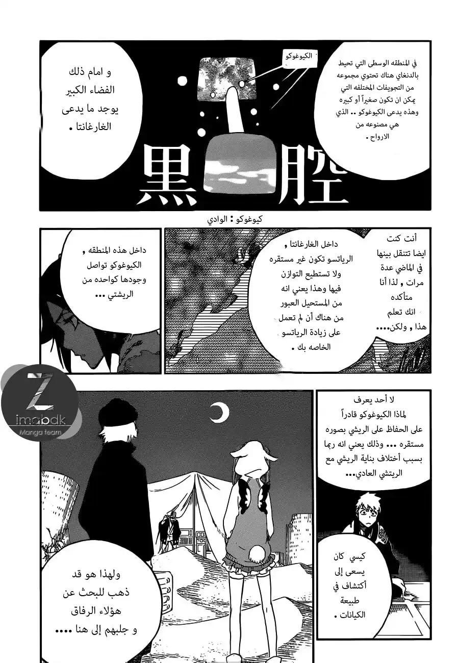 Bleach 625 - نمر حي página 14