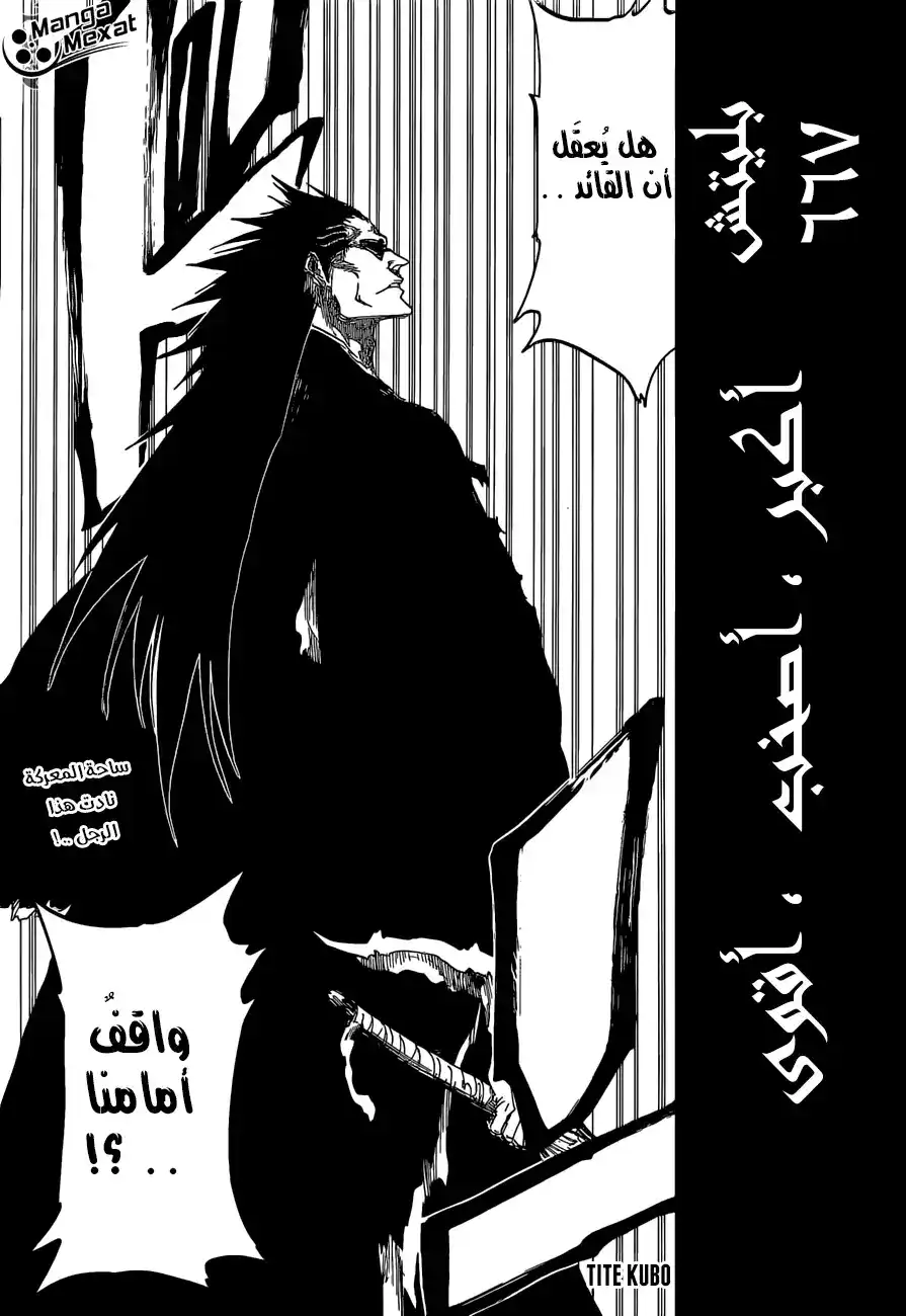 Bleach 667 - أكبر، أصخب، أقوى página 3