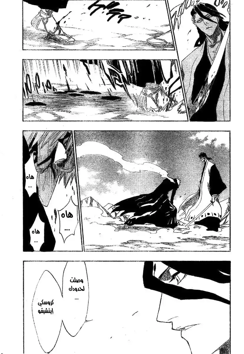 Bleach 165 - Dark Side of Universe 2 página 13