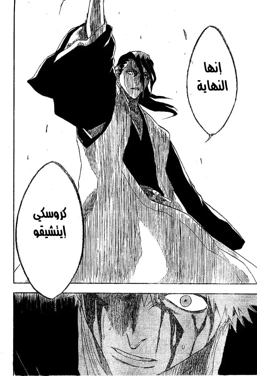 Bleach 165 - Dark Side of Universe 2 página 16