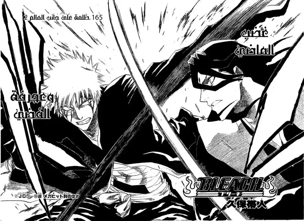 Bleach 165 - Dark Side of Universe 2 página 5