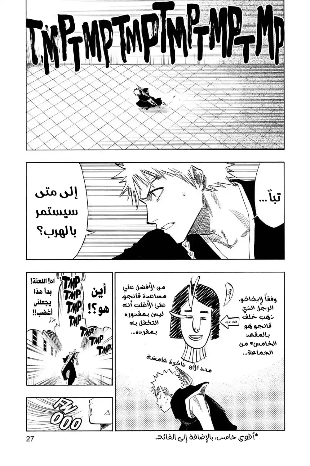Bleach 90 - أراك تحت الألعاب النارية...!! página 2