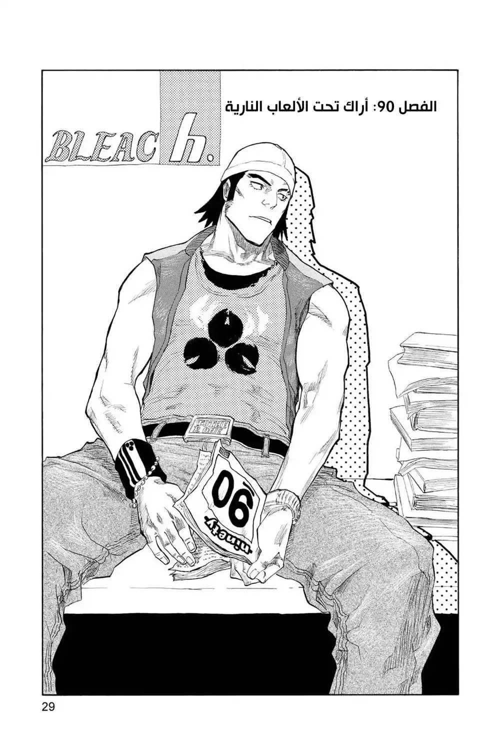 Bleach 90 - أراك تحت الألعاب النارية...!! página 4