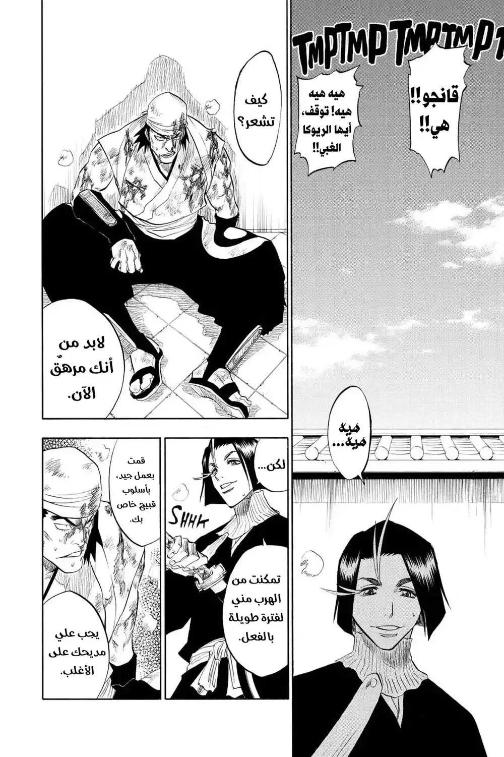 Bleach 90 - أراك تحت الألعاب النارية...!! página 5
