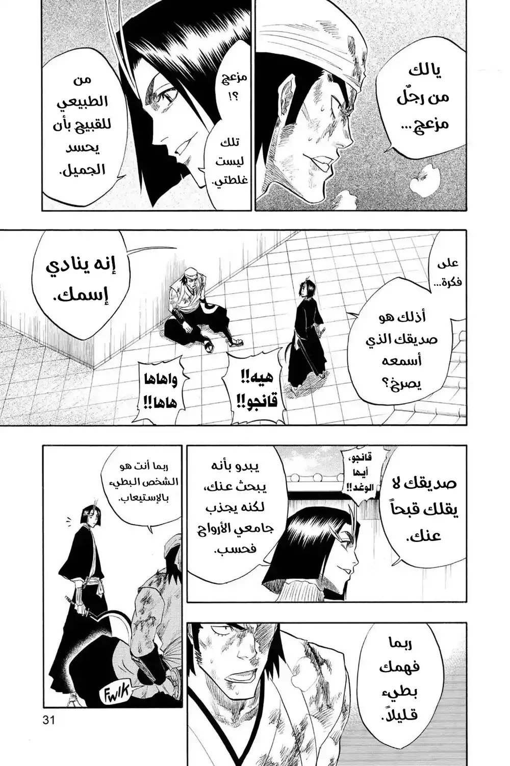 Bleach 90 - أراك تحت الألعاب النارية...!! página 6