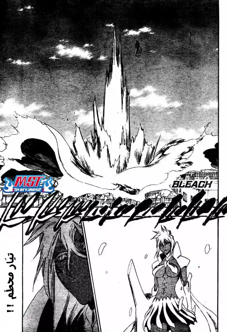 Bleach 358 - ملك الغيوم página 1