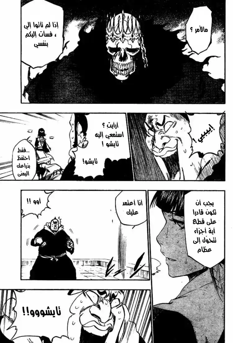 Bleach 358 - ملك الغيوم página 11