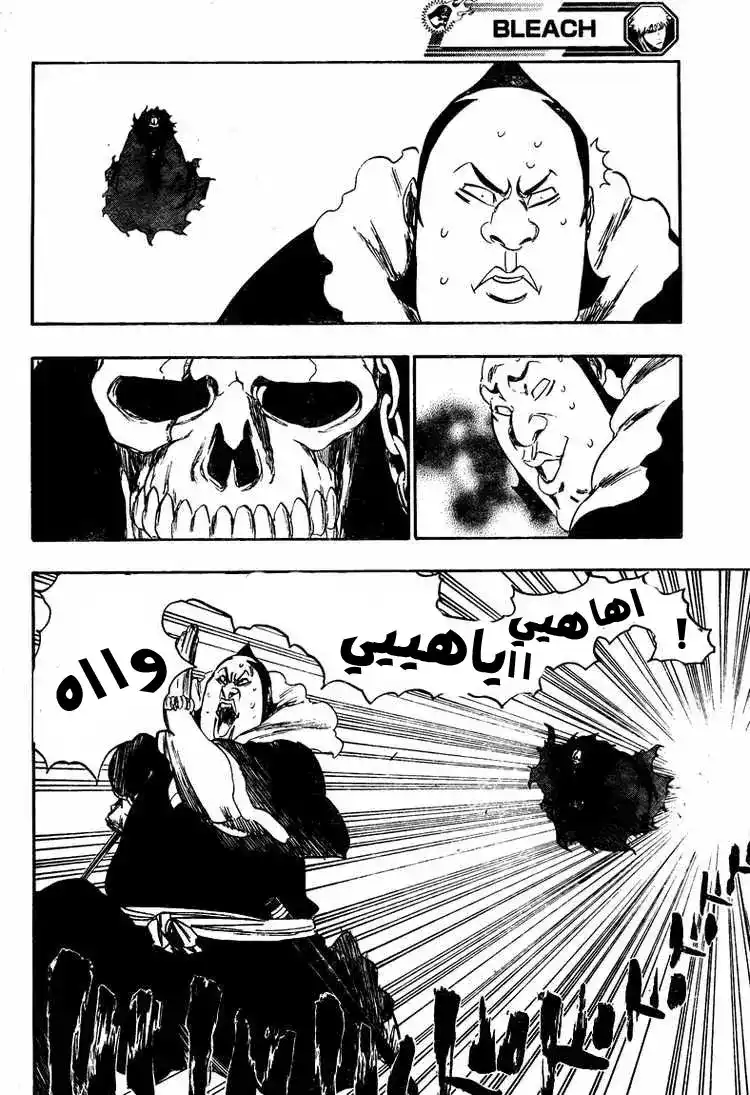 Bleach 358 - ملك الغيوم página 12