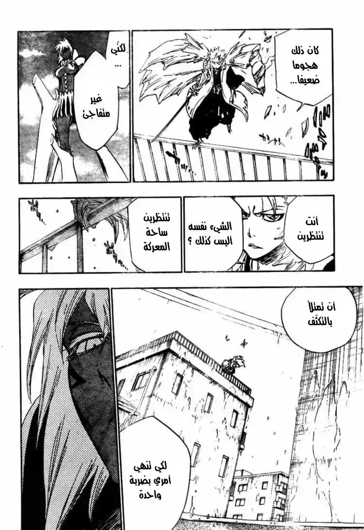 Bleach 358 - ملك الغيوم página 16