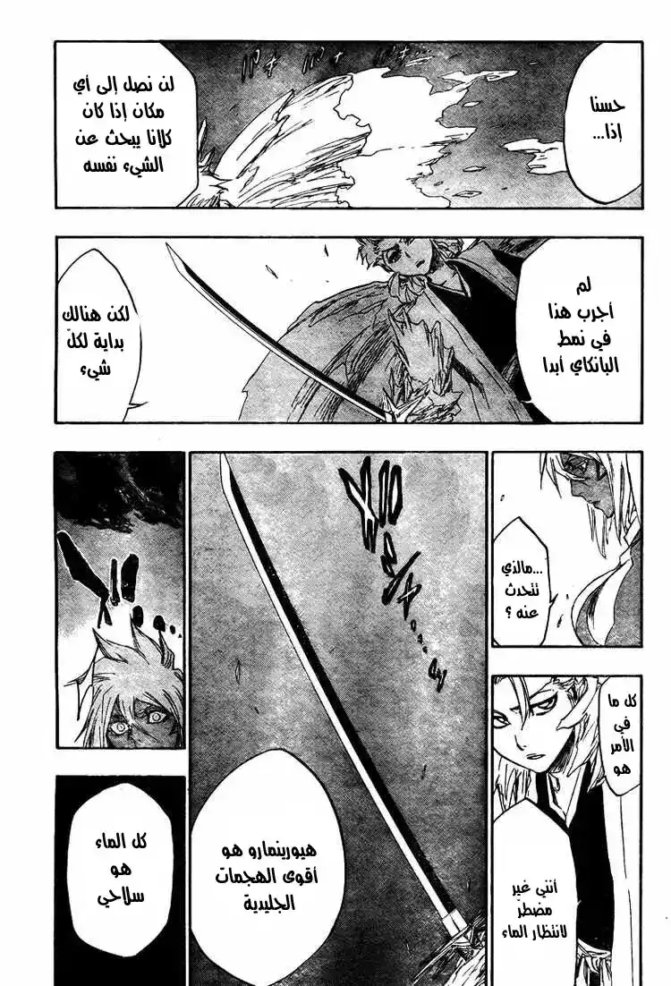 Bleach 358 - ملك الغيوم página 17