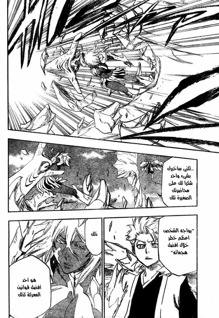 Bleach 358 - ملك الغيوم página 6