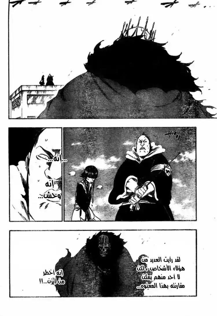 Bleach 358 - ملك الغيوم página 8