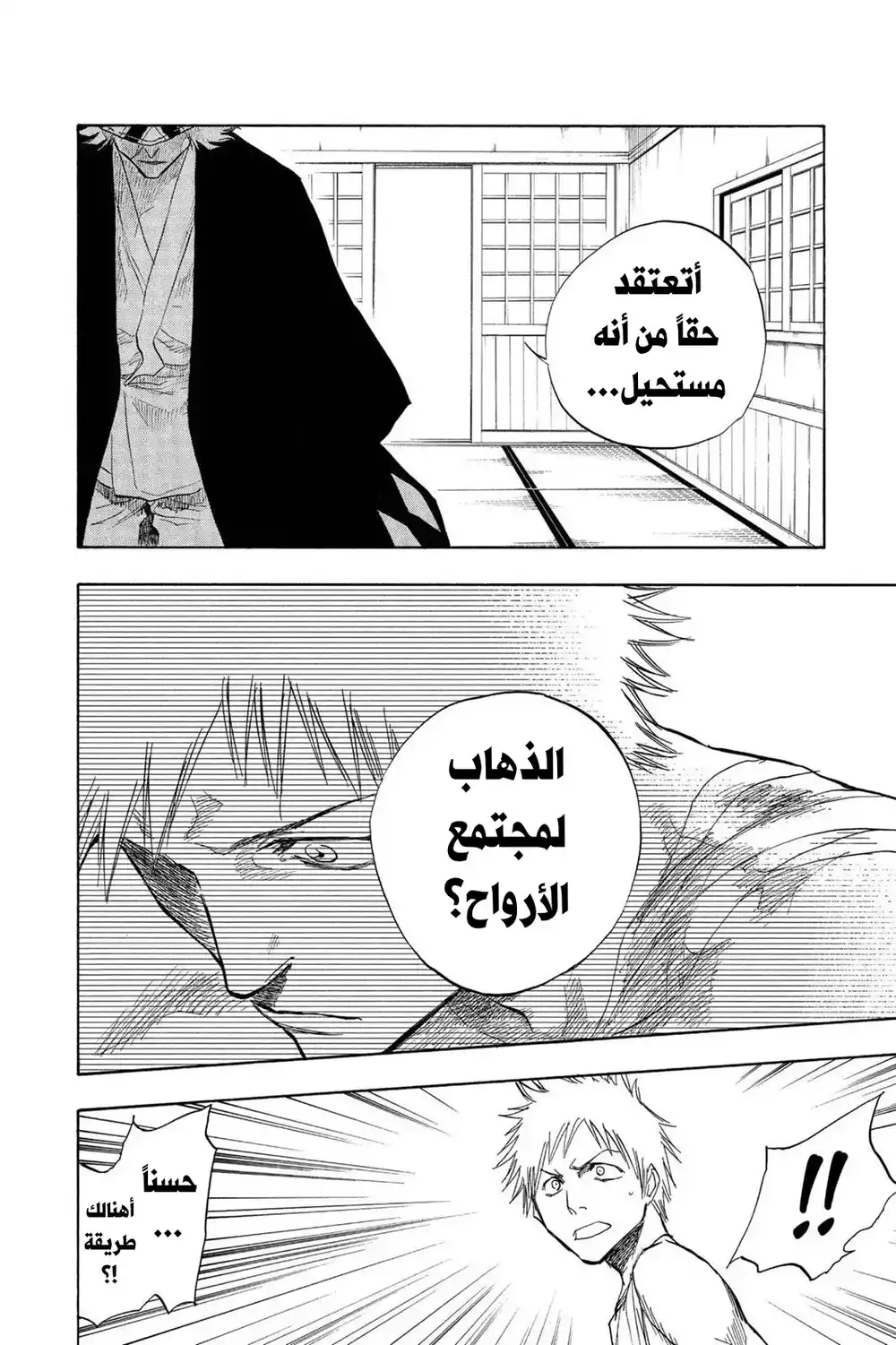 Bleach 57 - مطر شهر يوليو، توقف عن الهطول...!! página 13