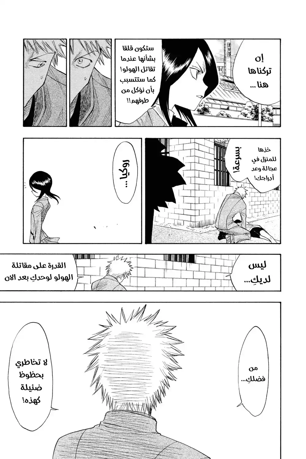 Bleach 8 - مطاردة تشاد...!! página 22