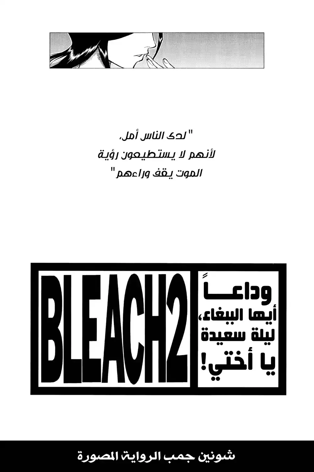 Bleach 8 - مطاردة تشاد...!! página 3