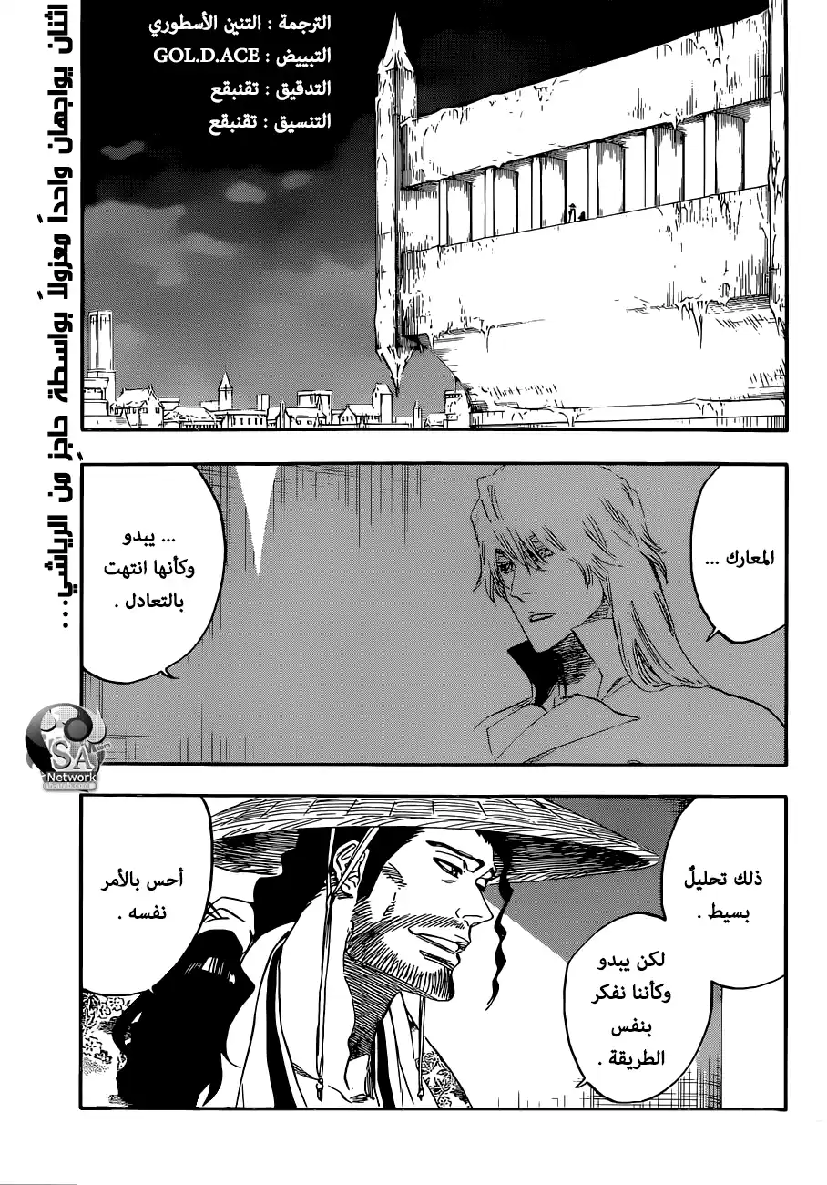 Bleach 559 - ليلة الحق página 1