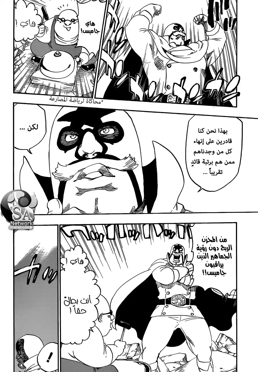 Bleach 559 - ليلة الحق página 16