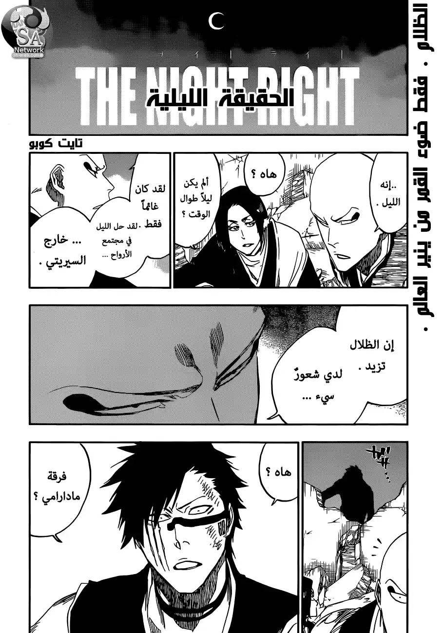 Bleach 559 - ليلة الحق página 8