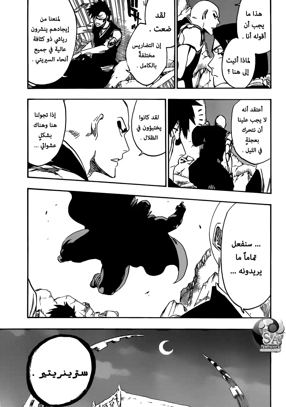 Bleach 559 - ليلة الحق página 9