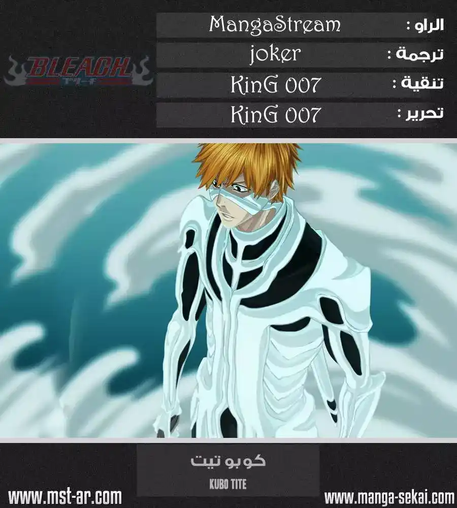 Bleach 459 - موت وفراولة 2 página 1