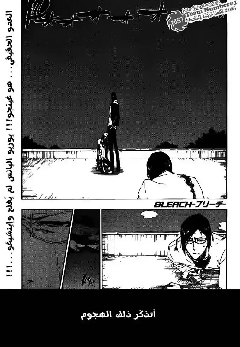 Bleach 459 - موت وفراولة 2 página 2