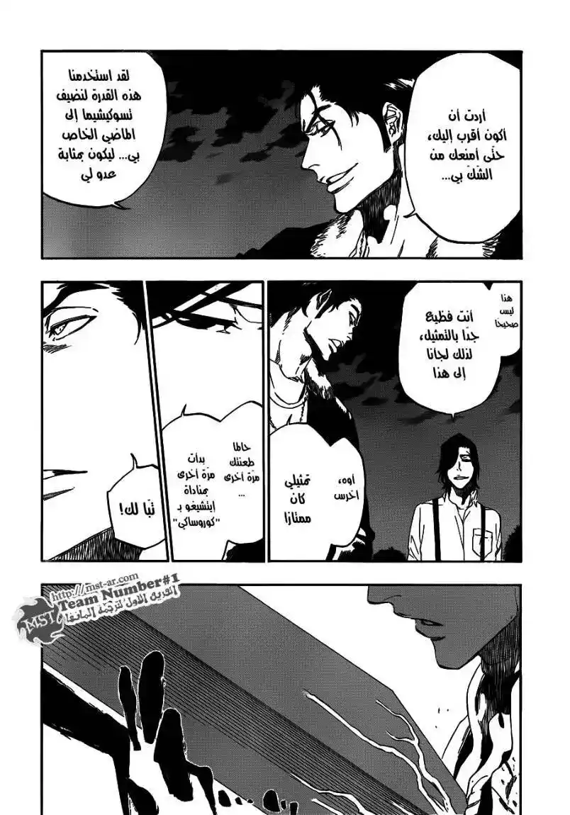 Bleach 459 - موت وفراولة 2 página 7