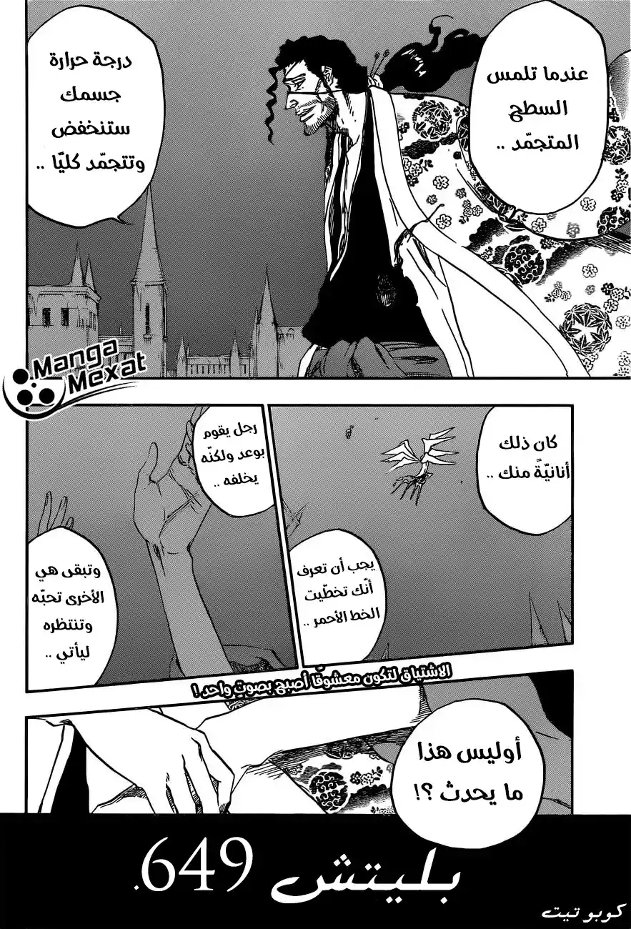 Bleach 649 - الانتحار المسرحي ج.3 página 4