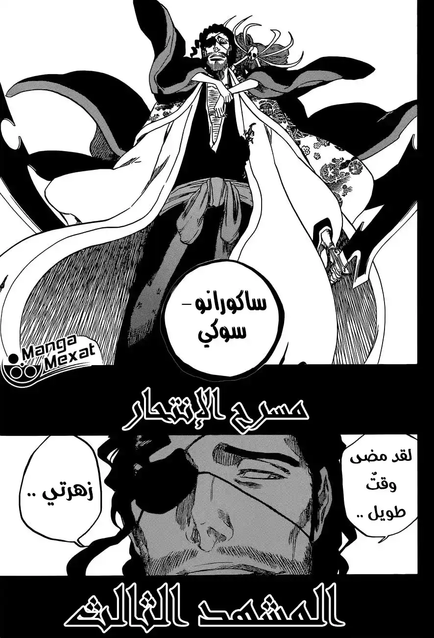 Bleach 649 - الانتحار المسرحي ج.3 página 5