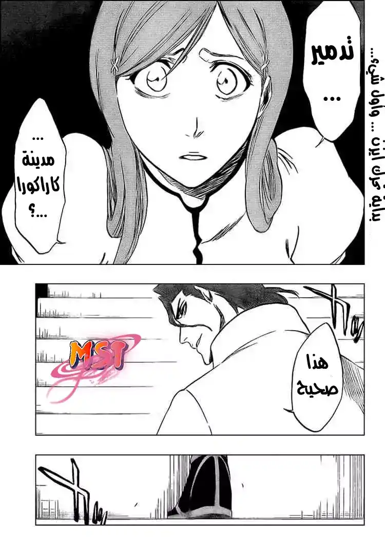 Bleach 314 - جانب الاختطاف المظلم página 1