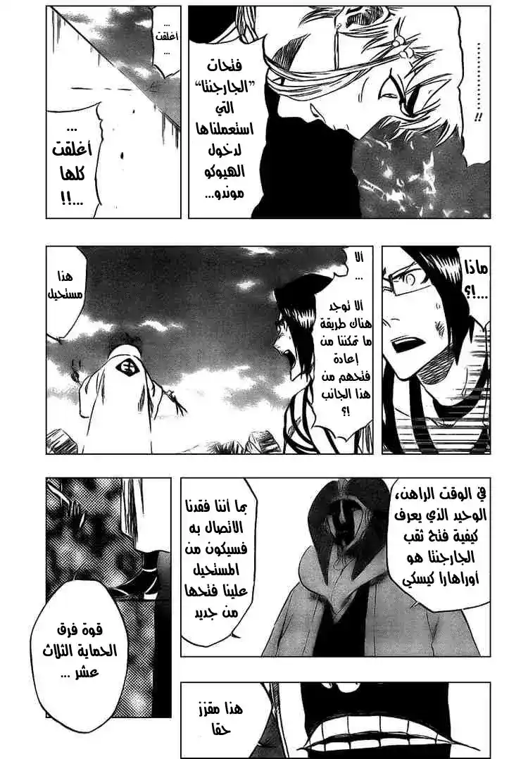 Bleach 314 - جانب الاختطاف المظلم página 11