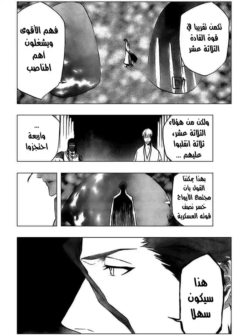 Bleach 314 - جانب الاختطاف المظلم página 12