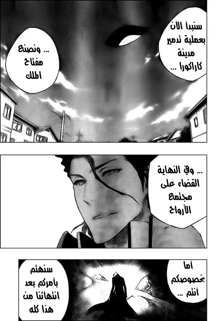 Bleach 314 - جانب الاختطاف المظلم página 13