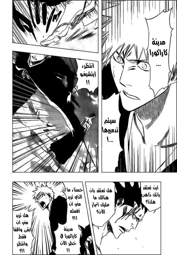 Bleach 314 - جانب الاختطاف المظلم página 14