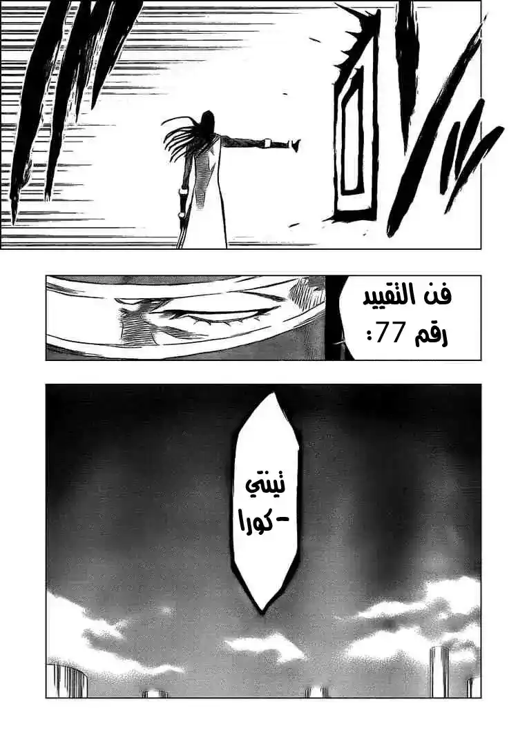 Bleach 314 - جانب الاختطاف المظلم página 4