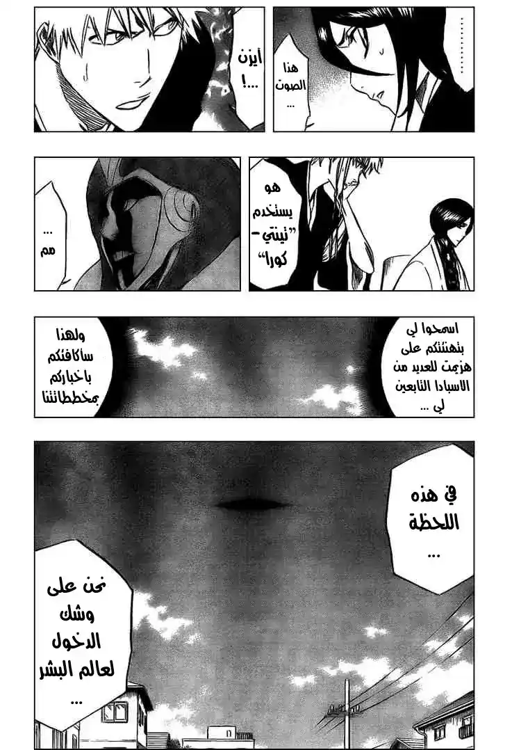 Bleach 314 - جانب الاختطاف المظلم página 6