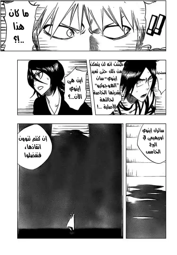 Bleach 314 - جانب الاختطاف المظلم página 7