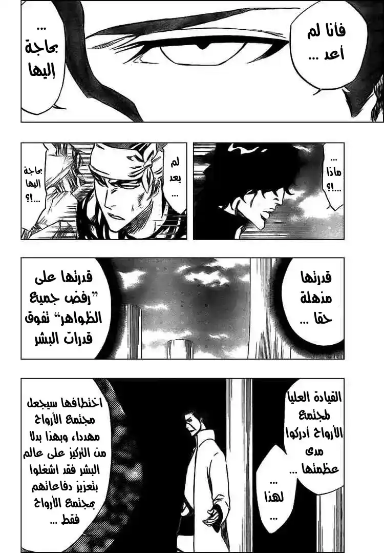 Bleach 314 - جانب الاختطاف المظلم página 8