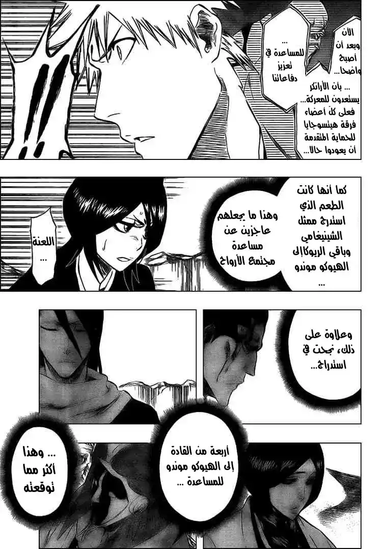 Bleach 314 - جانب الاختطاف المظلم página 9