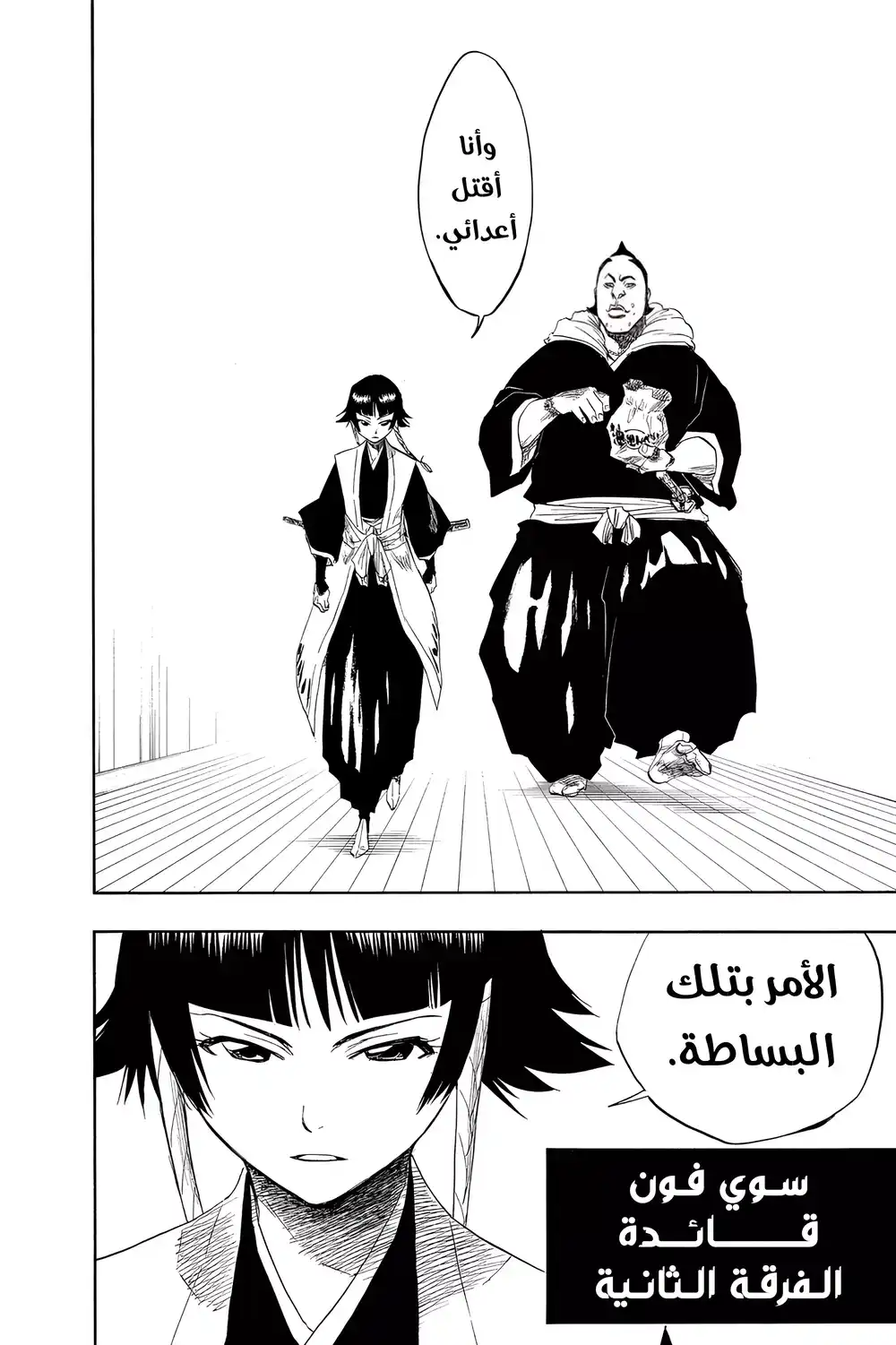 Bleach 138 - الأفكار الخاصة...!! página 11