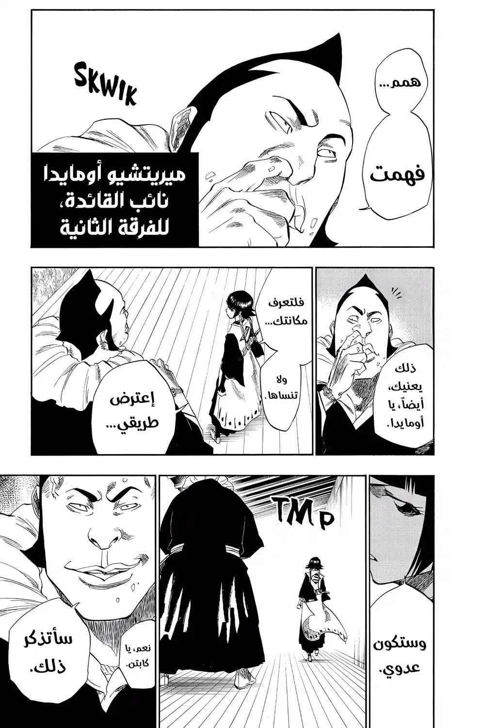 Bleach 138 - الأفكار الخاصة...!! página 12