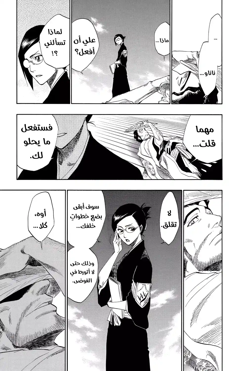 Bleach 138 - الأفكار الخاصة...!! página 14