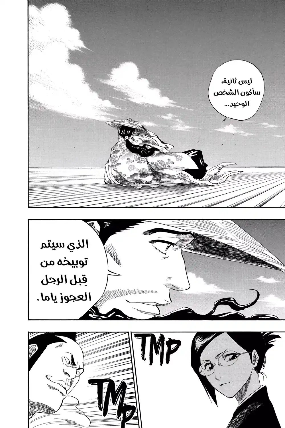 Bleach 138 - الأفكار الخاصة...!! página 15