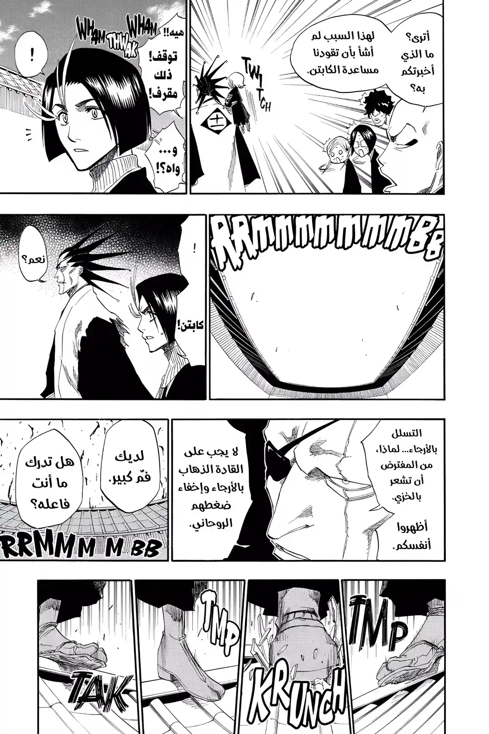 Bleach 138 - الأفكار الخاصة...!! página 18