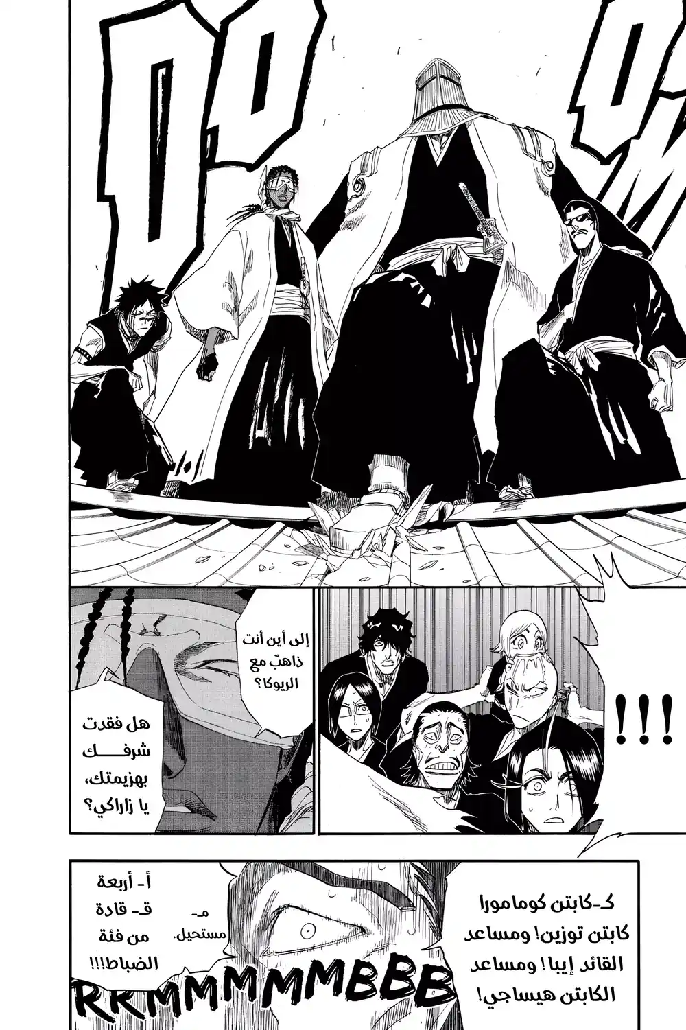 Bleach 138 - الأفكار الخاصة...!! página 19