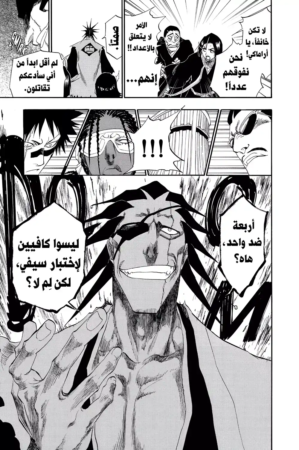 Bleach 138 - الأفكار الخاصة...!! página 20