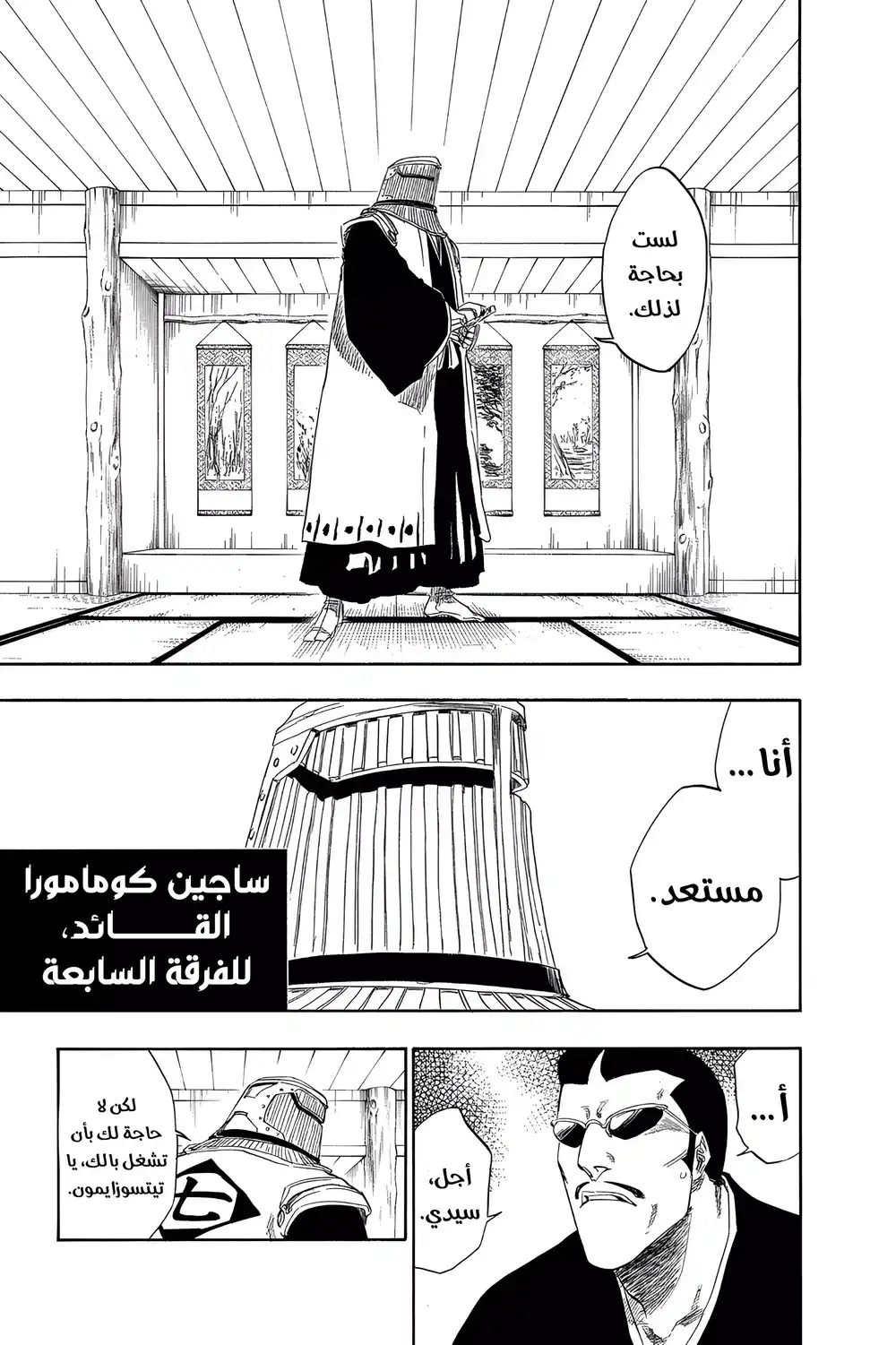 Bleach 138 - الأفكار الخاصة...!! página 6