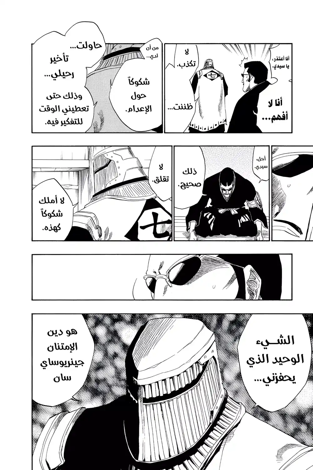 Bleach 138 - الأفكار الخاصة...!! página 7