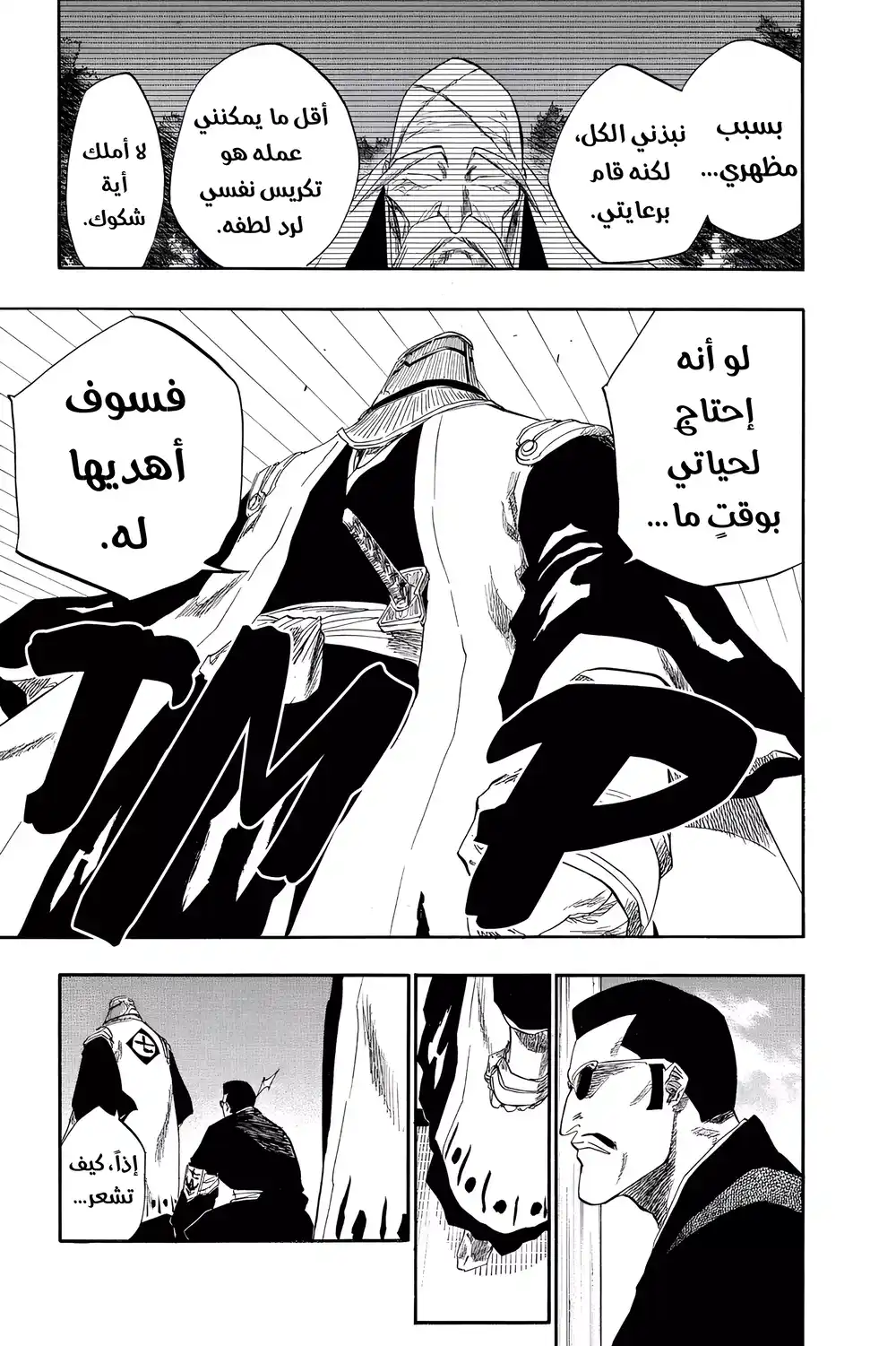 Bleach 138 - الأفكار الخاصة...!! página 8