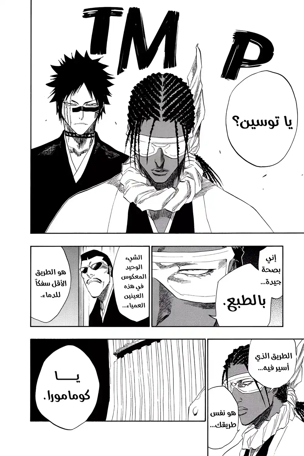 Bleach 138 - الأفكار الخاصة...!! página 9